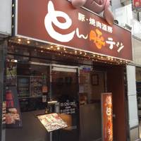 とん豚テジ 新宿店