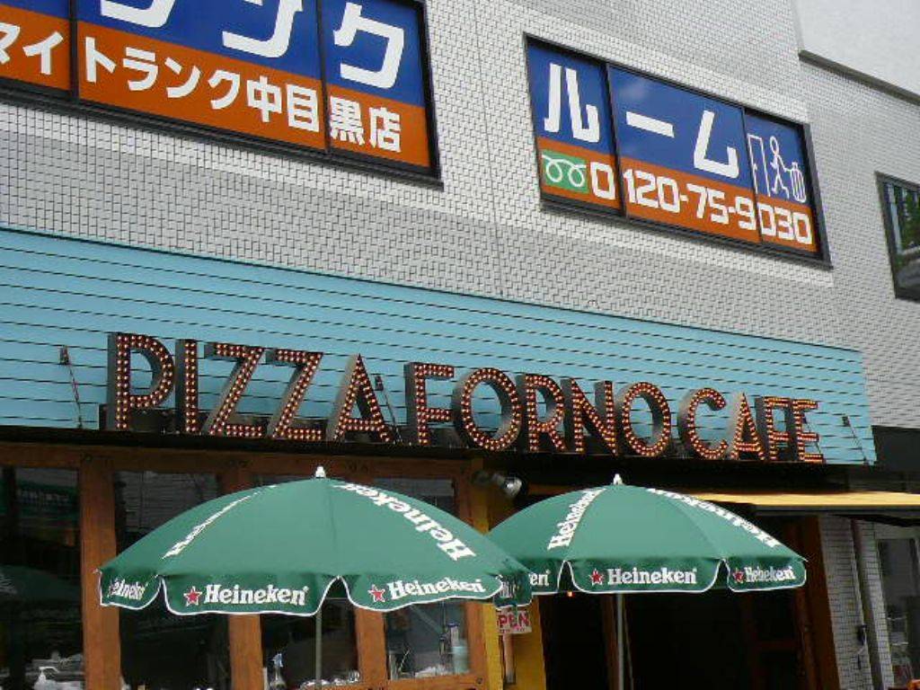 PIZZA FORNO CAFE 中目黒店