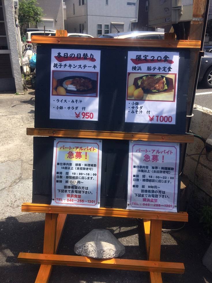 横浜食堂 小田急相模原店