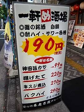 一軒め酒場 川崎駅前本町