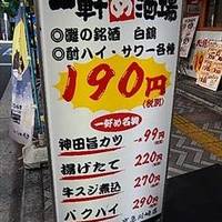 一軒め酒場 川崎駅前本町