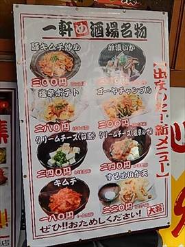 一軒め酒場 川崎駅前本町