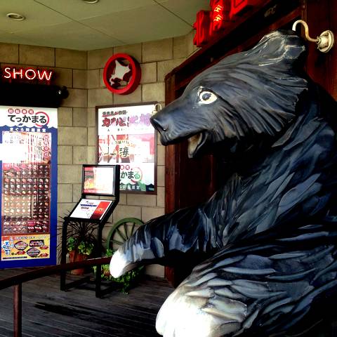 てっかまる 千里中央店