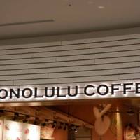 ホノルル コーヒー イオンモール幕張新都心店