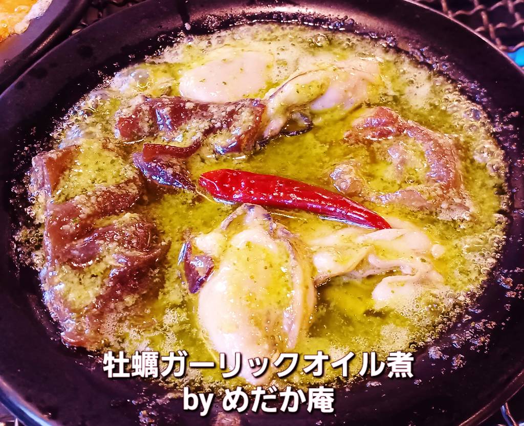 牡蠣のガーリックオイル煮