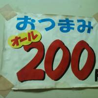 立ち呑 こひなた