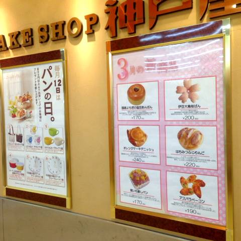 BAKE SHOP神戸屋