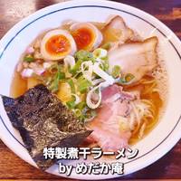 特製煮干ラーメン