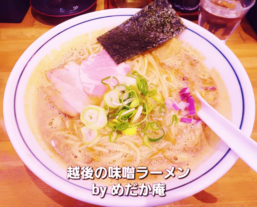 越後の味噌ラーメン