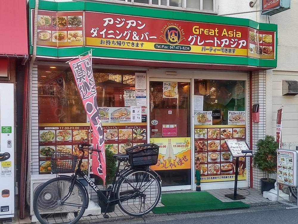 アジアンダイニング＆バー グレートアジア