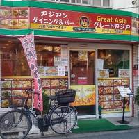 アジアンダイニング＆バー グレートアジア