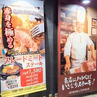 いきなり！ステーキ 有楽町店