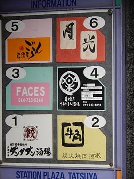 肉汁餃子のダンダダン 武蔵中原店