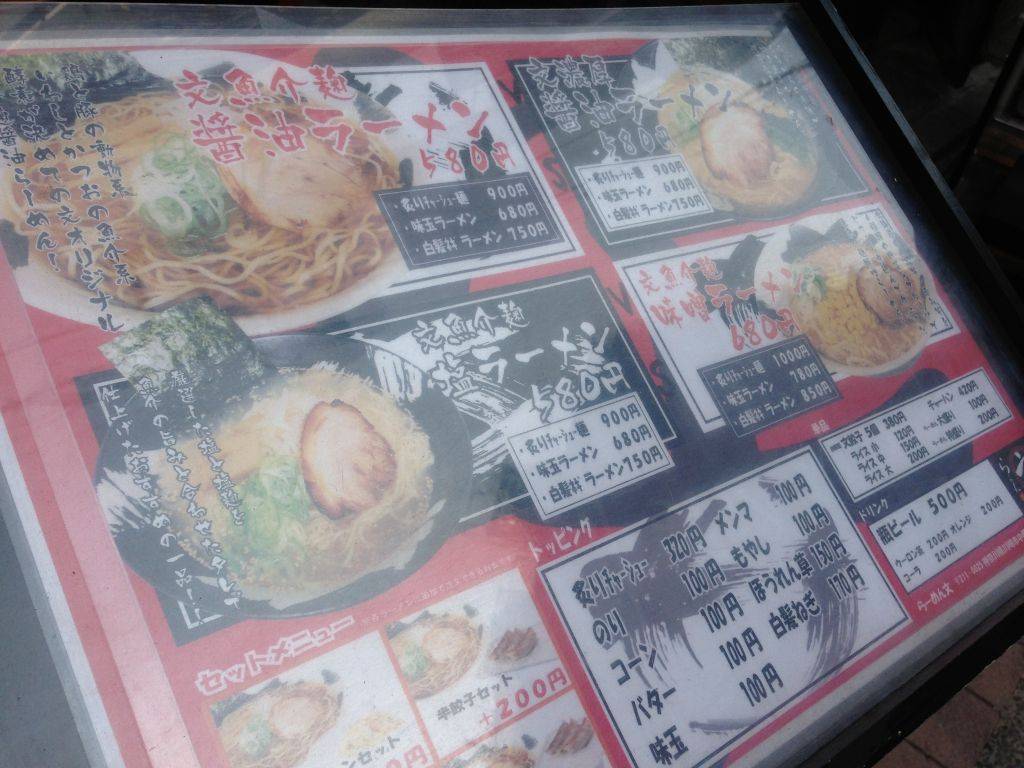 博多ラーメン 長浜や 元住吉店