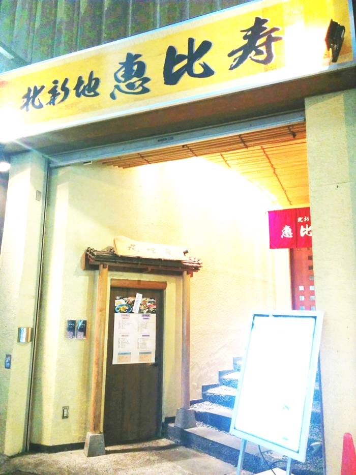 完全個室 旬の和食 北新地 恵比寿