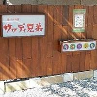 サワディ兄弟