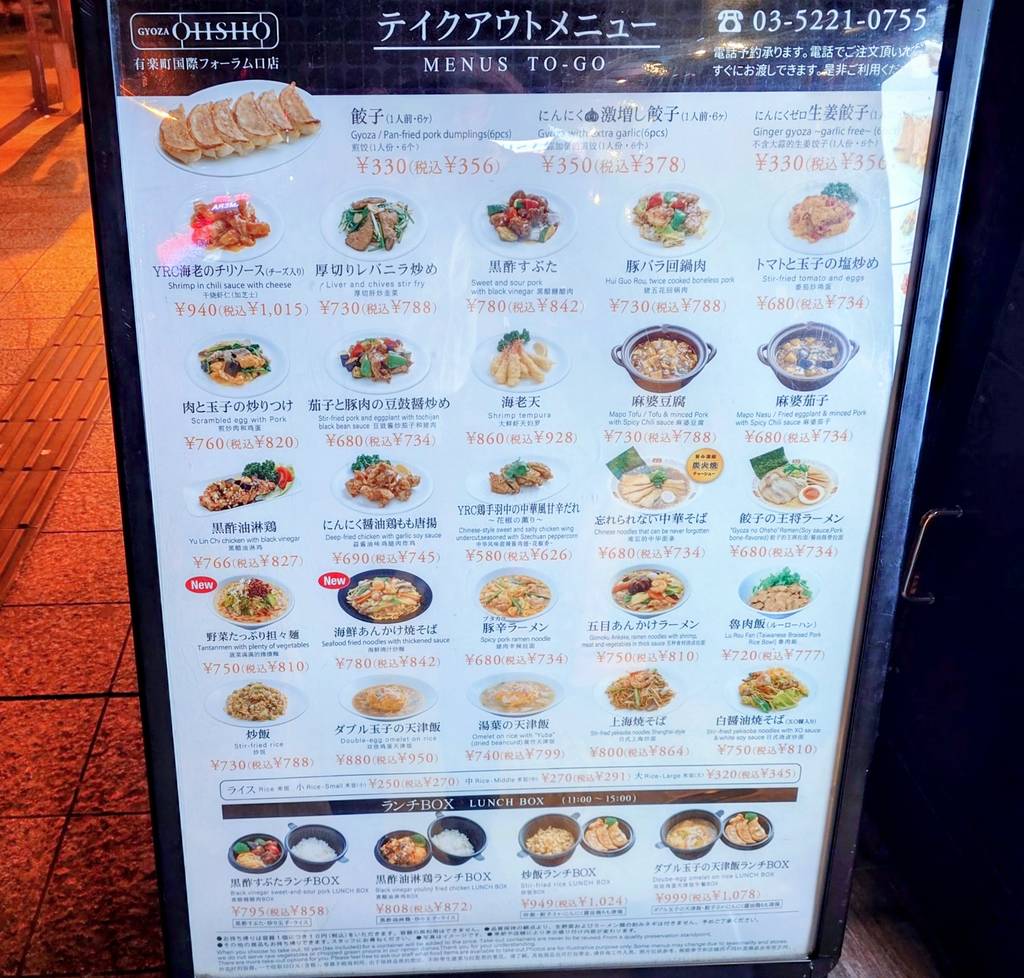 GYOZA OHSHO有楽町国際フォーラム口店