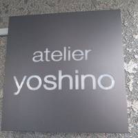 アトリエ・ヨシノ