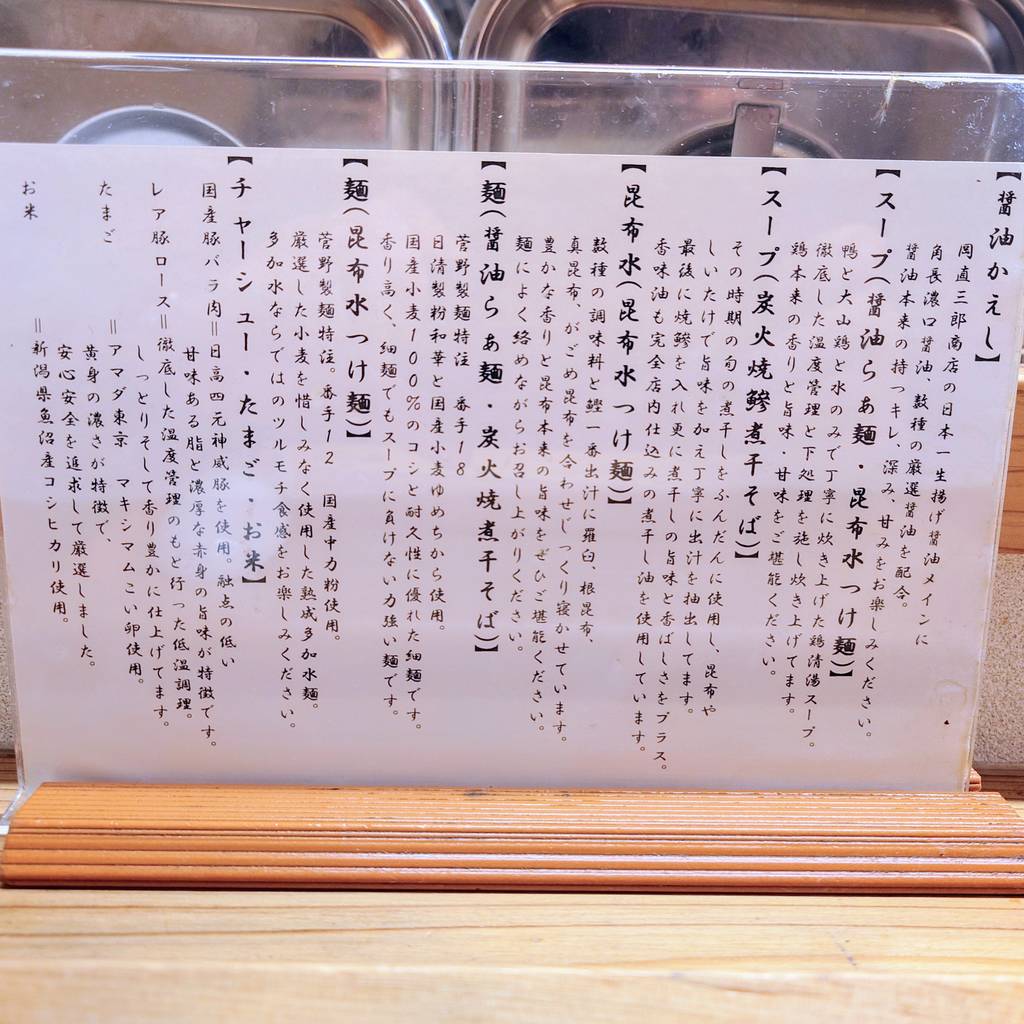 銀座らぁ麺 しら石