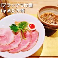 滑川ブラックつけ蕎麦