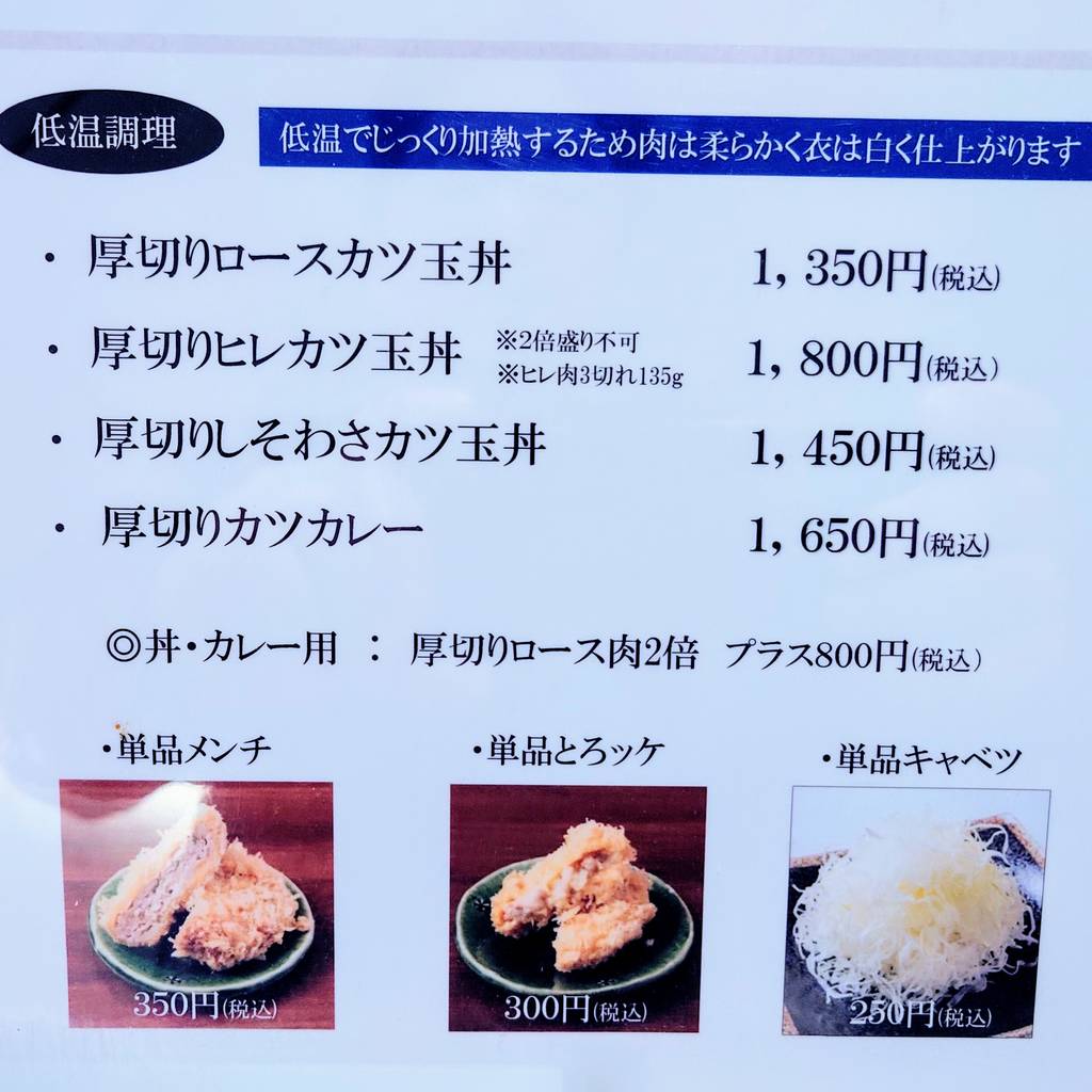 博多とんかつ わか葉 浜松町店