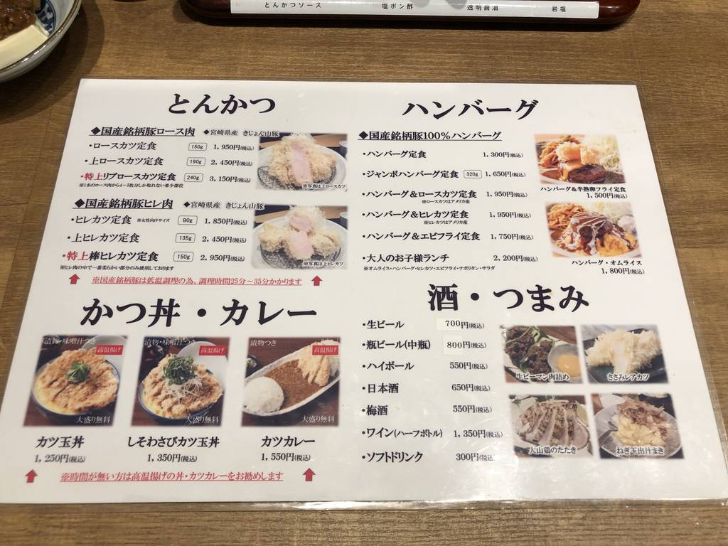 博多とんかつ わか葉 浜松町店