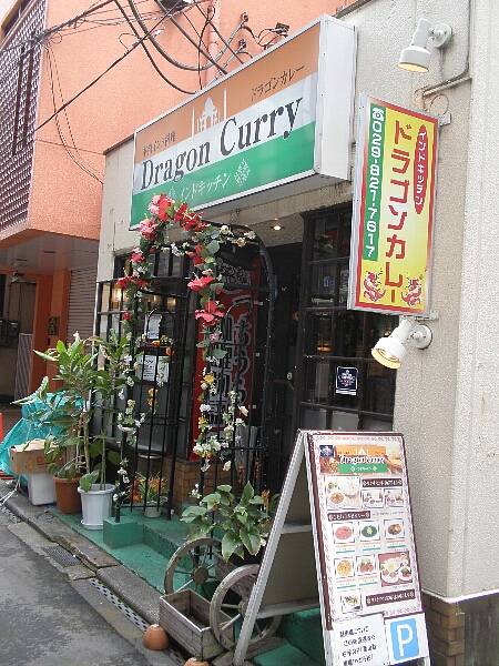 ドラゴンカレー