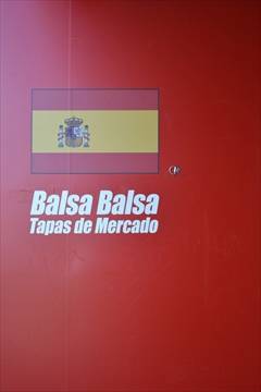 Balsa Balsa －バルサバルサ－ 武蔵小杉駅前店