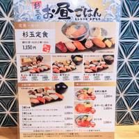 鮨・酒・肴 杉玉 大船