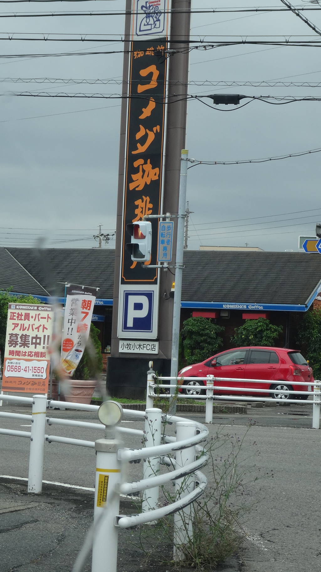 コメダ珈琲店 小牧小木店