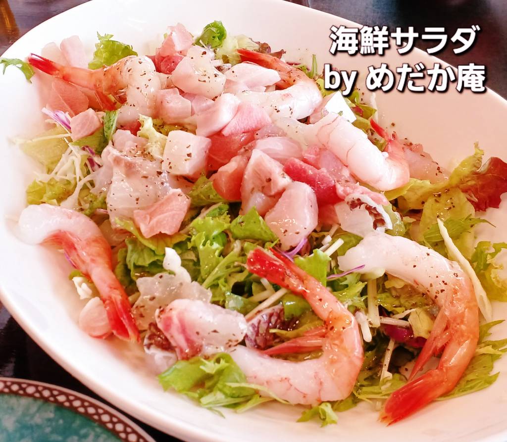 海鮮サラダ