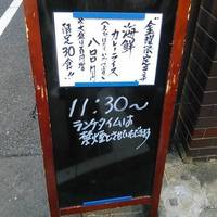 築地はじめ鮮魚店