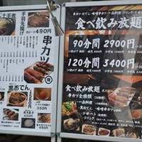 まるりゅう 稲田堤店