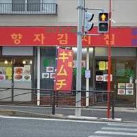 香子キムチ店