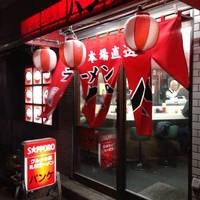 ラーメン パンケ