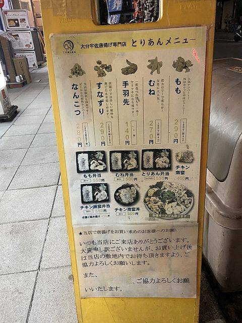 大分唐揚げ専門店 とりあん 中津店