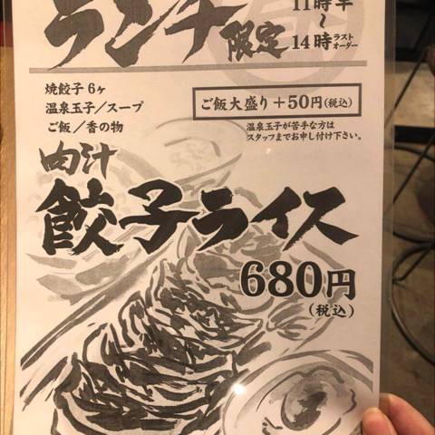 肉汁餃子のダンダダン 池袋東口店