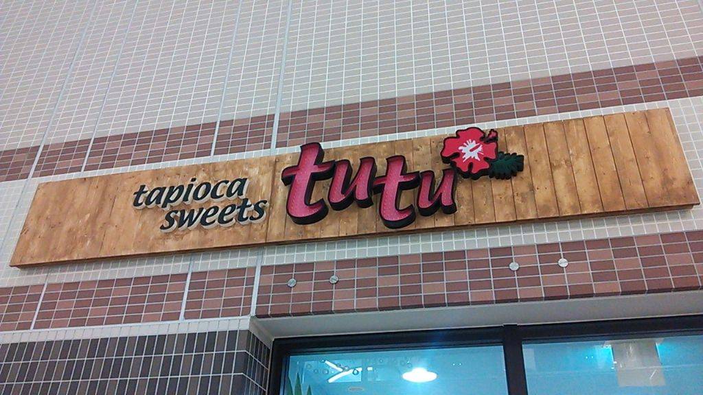 tapioca sweets tutu