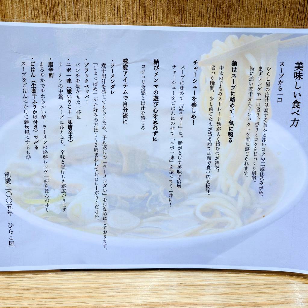 津軽煮干 ひらこ屋