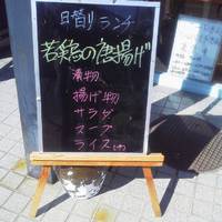 台湾料理 満福 井深店