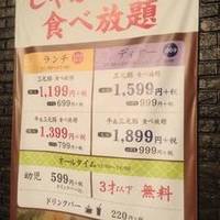 しゃぶ葉 川崎平店