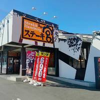 ステーキ宮 川口店