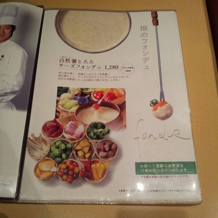 畑の厨 膳丸 新宿店