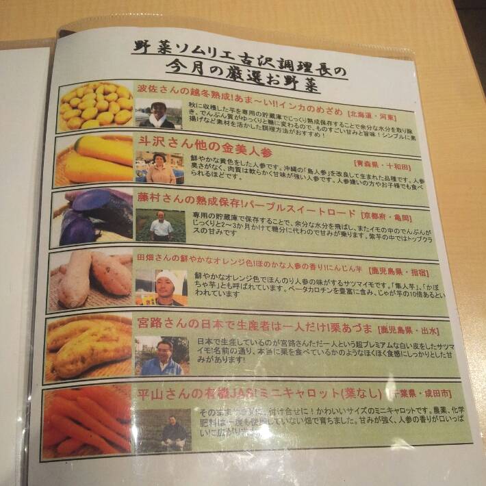 畑の厨 膳丸 新宿店