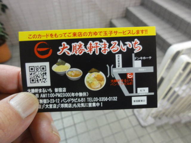 大勝軒まるいち新宿店