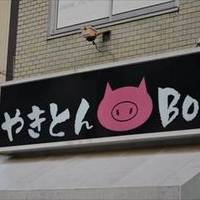 やきとんBOO