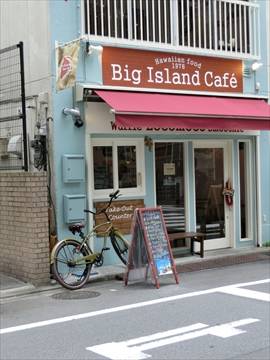 ビッグアイランドグリルアンドバー