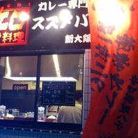 辛口料理スズメバチ 新大阪店