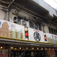 屋台居酒屋 大阪 満マル 西九条店