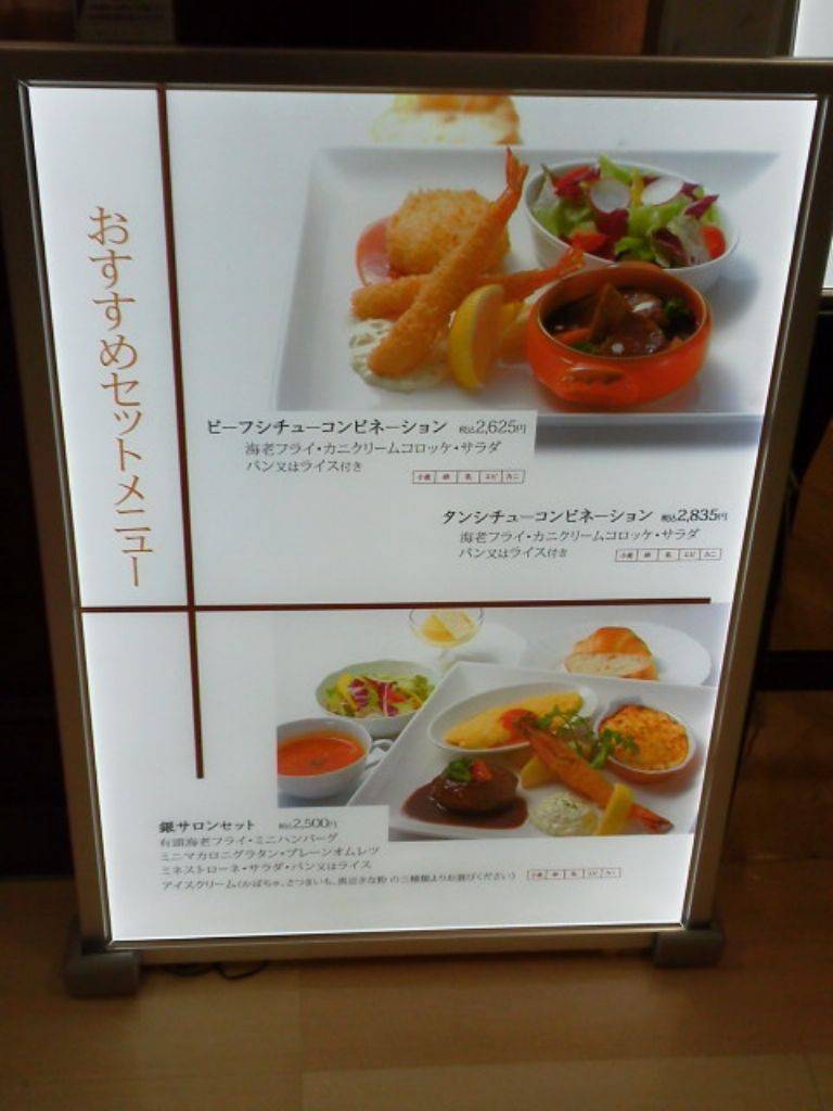 銀サロン 松坂屋上野店